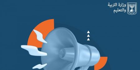 أبرز الخطوات وأحدث الرسائل التي بادرت اليها وزارة التربية والتعليم